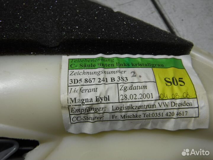 Обшивка стойки задней Volkswagen Phaeton