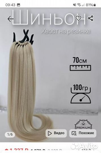 Накладной хвост