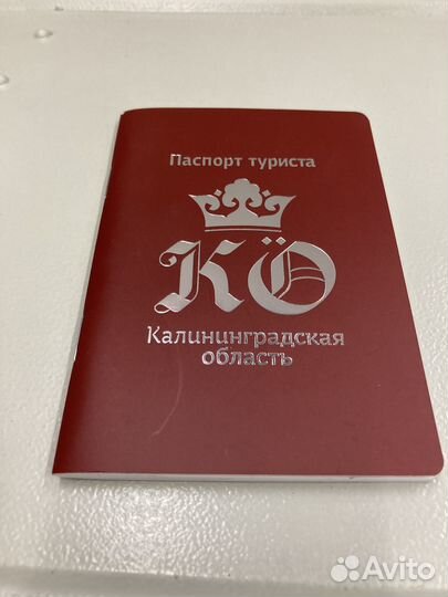 Паспорт туриста