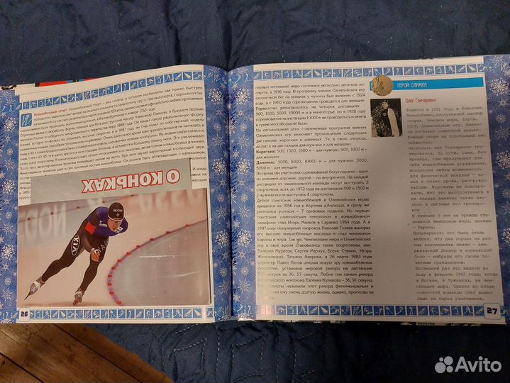 Книга Энциклопедия Олимпа (Зима) олимпийские игры