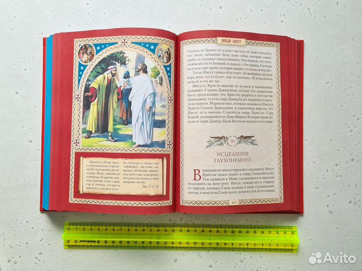 Детские Библия, Жития Святых, Отче наш