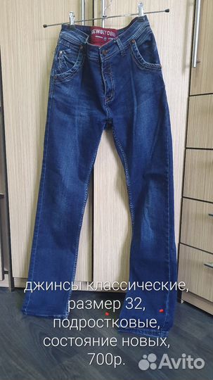 Джинсы