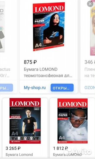 Термотрансферная бумага