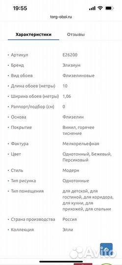 Обои Elysium Эбру и Элли метровые