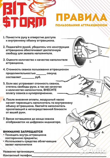 Игровой аттракцион