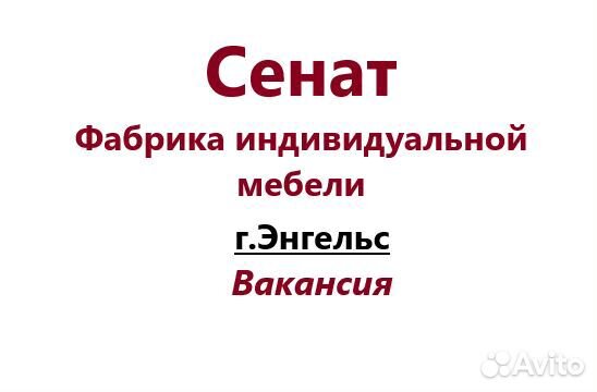 Ведущий специалист / Продавец - консультант Мебели