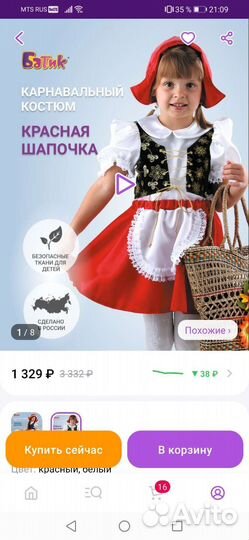 Костюм новогодний