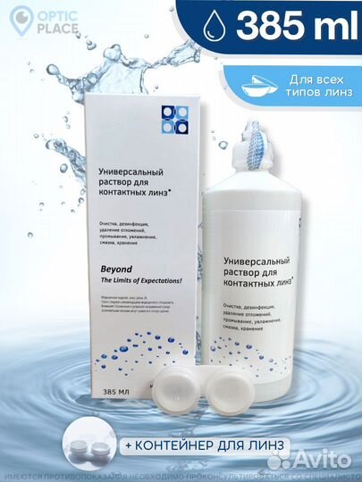 Раствор для линз Офтальмикс Био, 385 мл