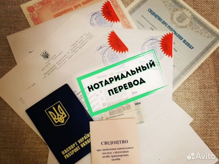 Нотариальный перевод