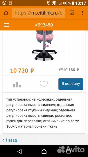 Растущий стул