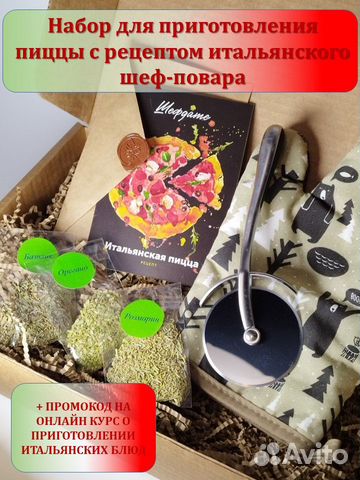 Набор подарочный для приготовления пиццы