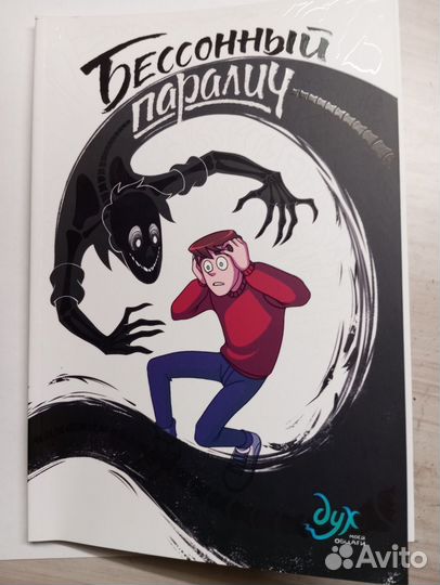 Комикс студии Феникс Дух моей общаги