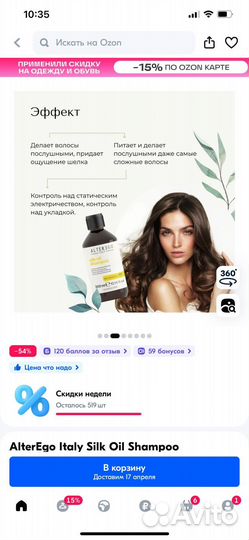 Шампунь alterego silk oil shampoo