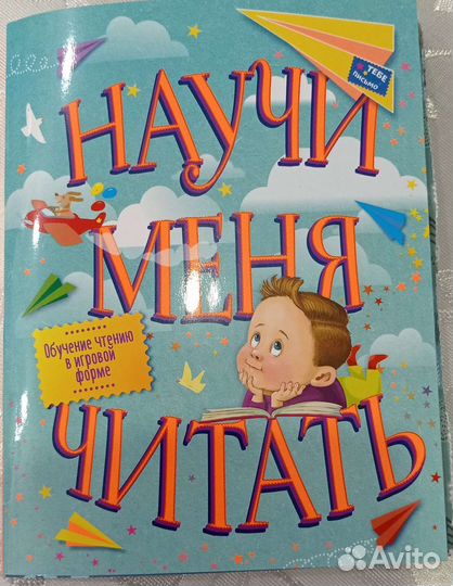 Пособия для Обучения ребенка чтению