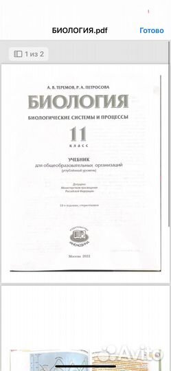 Учебник по биологии 11 класс