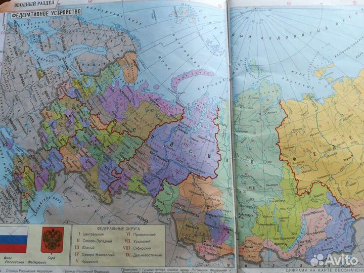 Атлас по географии России 8класс