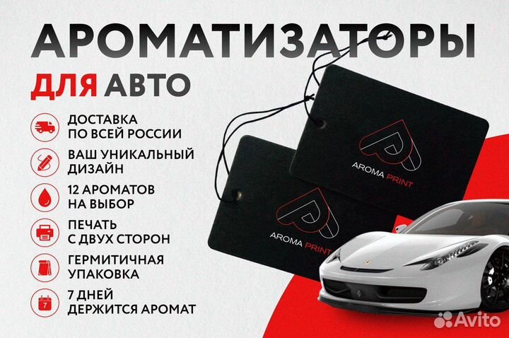 Ароматизатор в Авто оптом