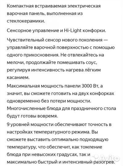 Варочная панель