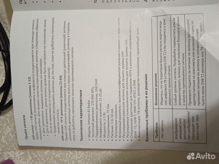 Тв-Антенна dexp InHome 45 Radar