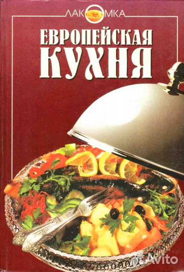 Книги по кулинарии