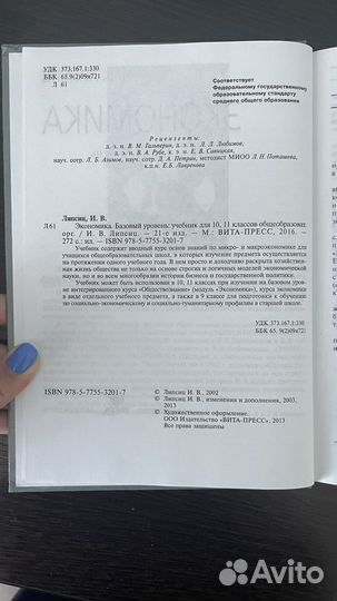 Учебник по экономике. И.В. Липсиц