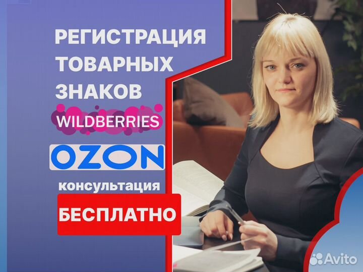 Регистрация Товарного Знака/Быстро/Под Ключ