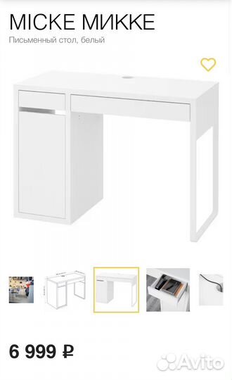 Письменный стол белый б/у