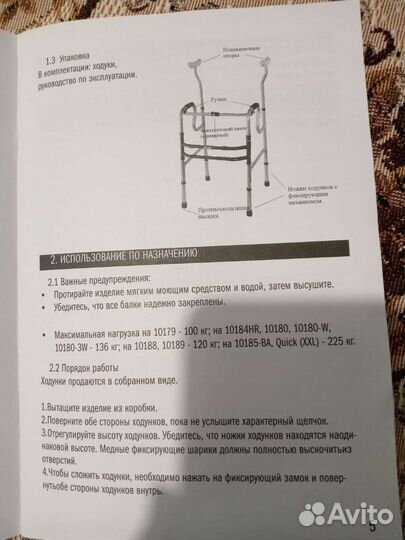 Опоры-Ходунки новые