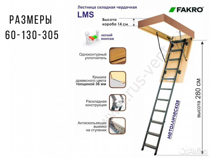 Чердачные лестницы fakro LMS 60*130*305