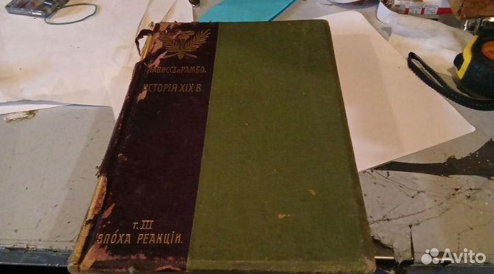 Лависс и Рамбо история 1906г издания