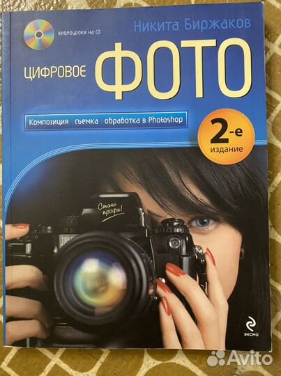 Как фотографировать книга