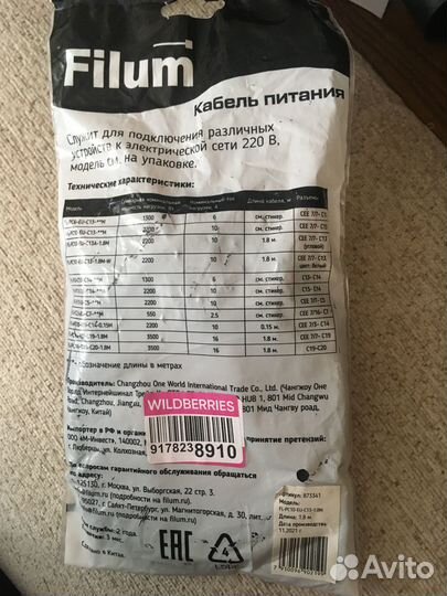 Кабель питания