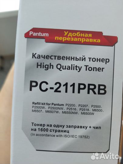 Оригинальный тонер Pantum PC-211 с чипом