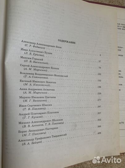 Русские писатели хх века справочник