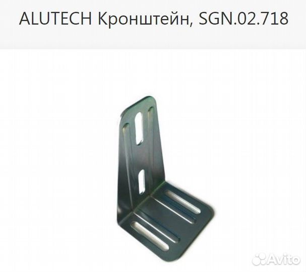 Комплектующие для откатных ворот Alutech