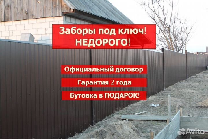Забор из профнастила