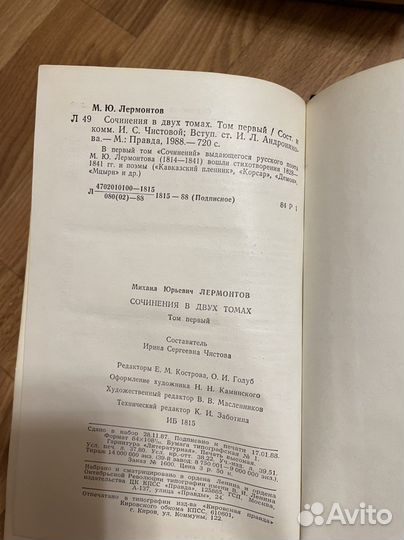 Лермонтов собрание сочинений в 2-х томах