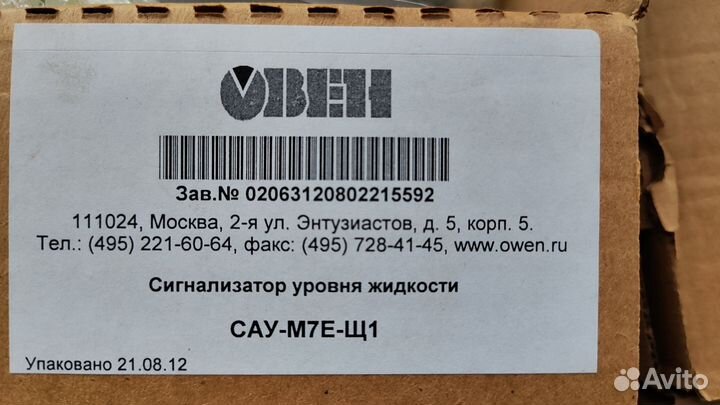 Сигнализатор уровня сау- М7Е