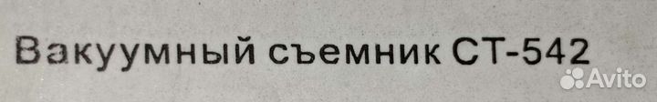 Вакуумный держатель радиодеталей