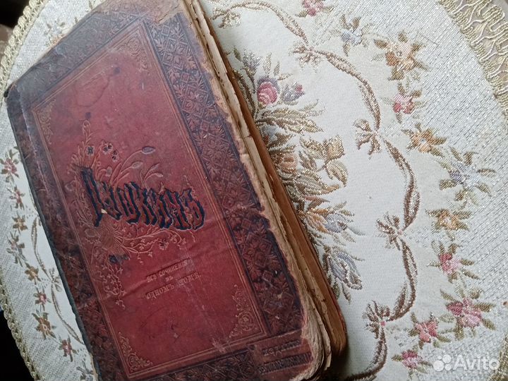 Пушкин Все сочинения в 1м томе Ф.Павленкова 1887г