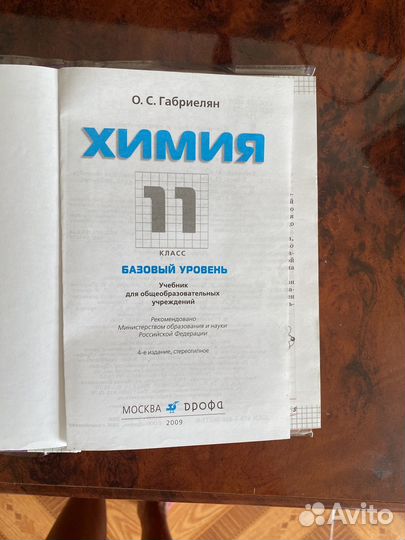 Учебник Химия 11 класс габриелян