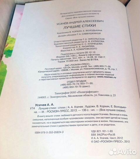 Детская книга Усачева А. 