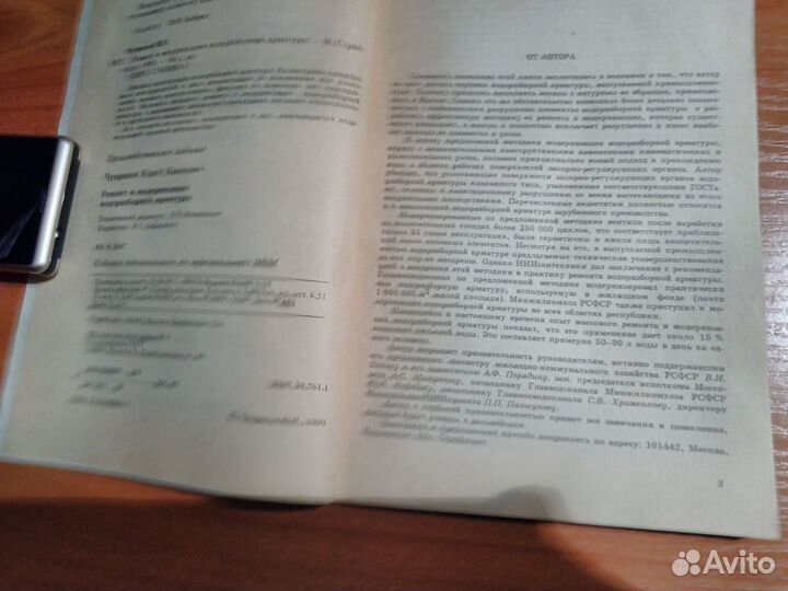 Ремонт и модернизация водоразборной арматуры