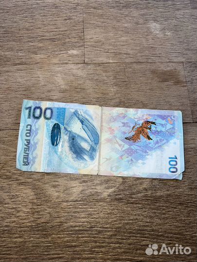Банкнота 100 рублей сочи 2014