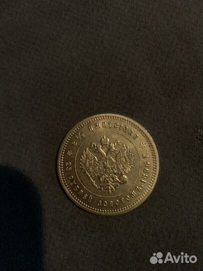Монета 25 руб 1896 года Николай 2