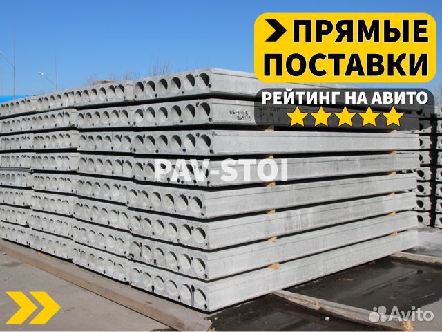 Плиты Перекрытия - от производителя