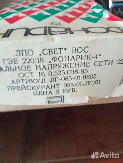 Елочная гирлянда СССР