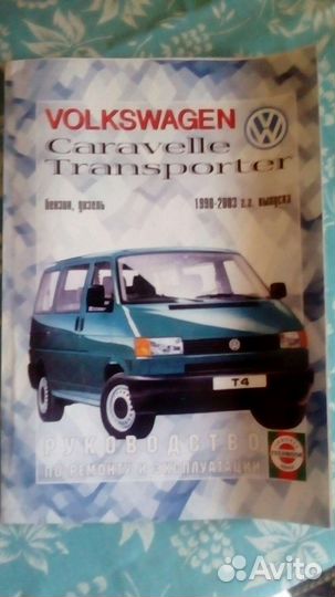 Книги по ремонту автомобилей Фольксваген