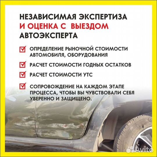 Оценка/Независимая Экспертиза после дтп/Автоюрист