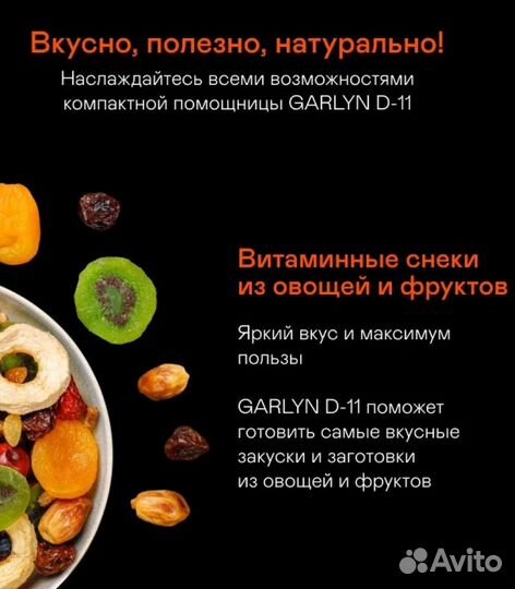 Сушилка электрическая для овощей и фруктов Garlyn